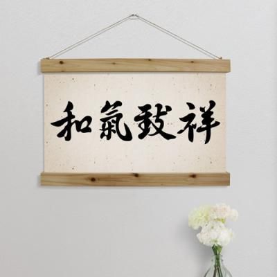 pc169-우드스크롤_60CmX40Cm-화기치상