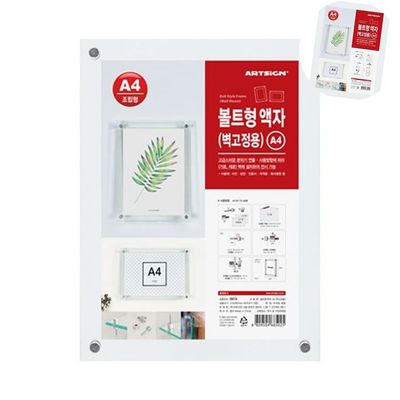 상장액자 수료증액자 볼트형액자A4 벽고정용(WFPAJZ0)