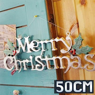 메리크리스마스 엠보글자장식 50cm [실버]