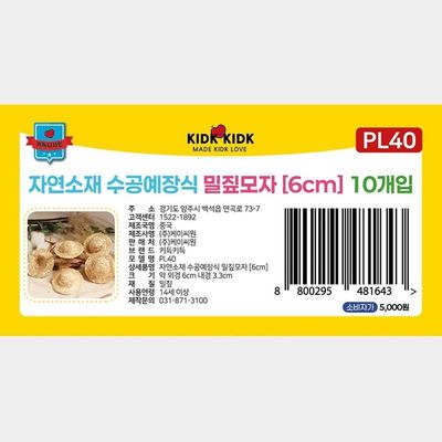 자연소재 수공예장식 밀짚모자 (6cm) (10개 묶음)(WFLQ60X)