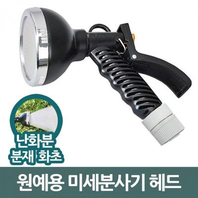 미세 분사기 원예용 분화용 화분(WFLTRV6)
