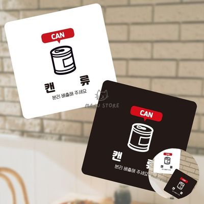 안내판 안내입간판 캔류 분리배출 표지판 13x13cm(WFPEECO)