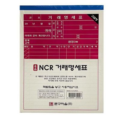 명세표 영수증 5P NCR 50매 종이 간이 명세서 거래(WFLT08R)