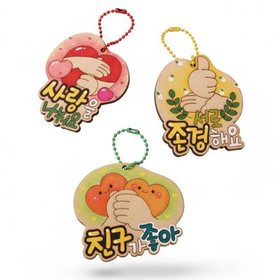 수어 가방걸이 만들기 (장애인식개선교육)