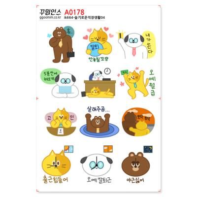 A0178-꾸밈인스스티커_슬기로운직장생활04