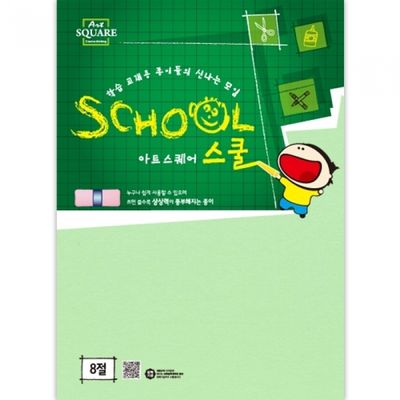 아트스퀘어스쿨_B10_색도화지(연녹색/8절)_80g