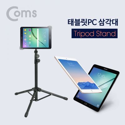 Coms 태블릿PC 삼각대전용 케이스 제공(WFDD63D)