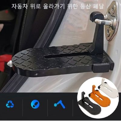 자동차 스탭도어 화이트 발받침대 루프 계단 후크[WCD