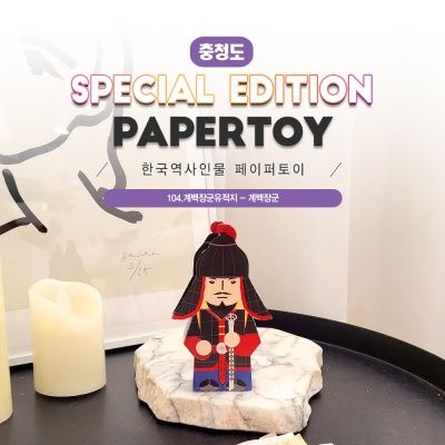 	계백장군_계백장군유적지_한국역사인물#104