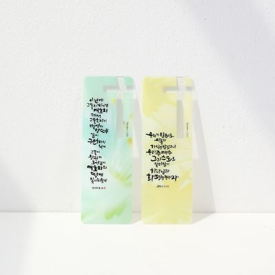 청현재이 주의말씀 북마크 21.은은한A (1set 10개)