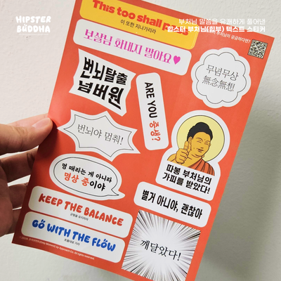 [힙부즈] 텍스트 스티커