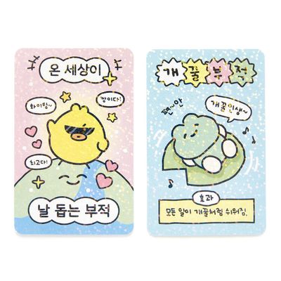 아트박스 개꿀부적 부적카드