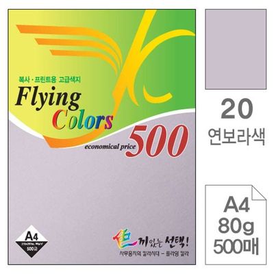 혜명몰 삼원)NEW플라잉칼라A4(20.연보라/80g/500매) 컬러복사용지 프린터용지 팬시종이 공작종이 환경미화(WFP9XCW)