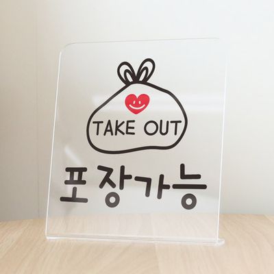 tj509-L아크릴스탠드액자_테이크아웃포장가능