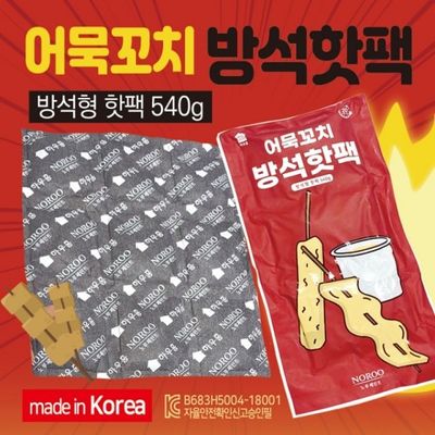 핫팩 [어묵꼬치방석핫팩540g] 방석핫팩/국산핫팩/방석