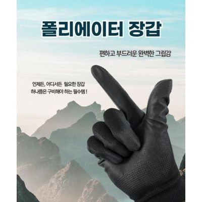 폴리에이터 장갑(WFGCS0X)
