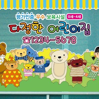 창문썬팅_베어돌훼미리 숲속의 친구들