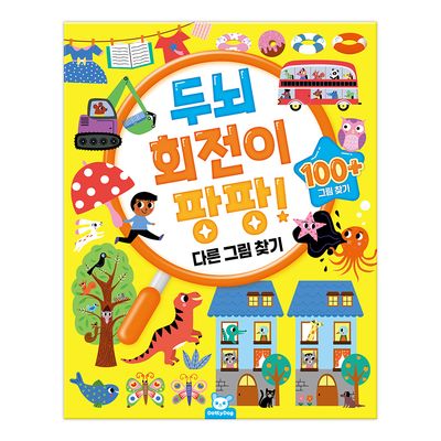 두뇌 회전이 팡팡 - 다른 그림 찾기