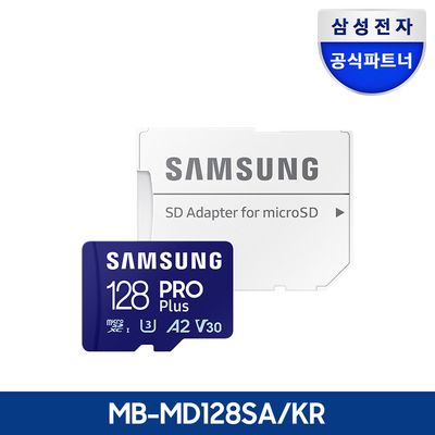 삼성전자 공식인증 PRO PLUS 128 MB-MD128SA/KR