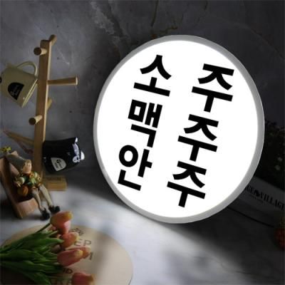 nd939-LED액자45R_소주맥주안주_LED사인
