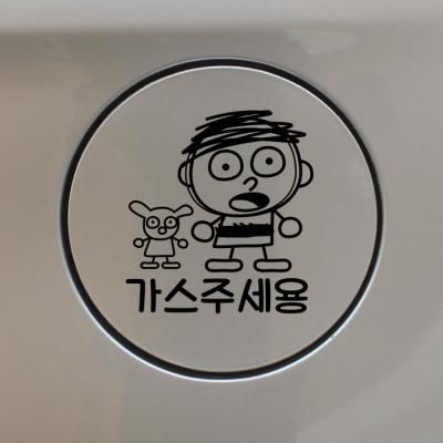 주유구스티커_러프스케치 가스