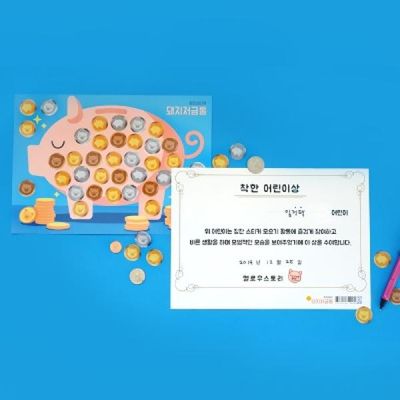 돼지저금통 칭찬스티커 3set