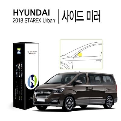 현대 2018 스타렉스 어반 사이드 미러 PPF 필름 2매