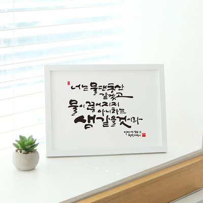 청현재이 말씀그라피 액자 [인도와 동행]