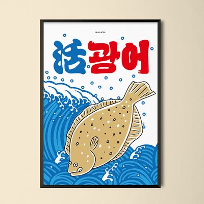 광어 2 M 인테리어 포스터 식당 회 생선 이자카야