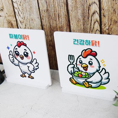 as078-스탠드액자2P_따봉건강하닭