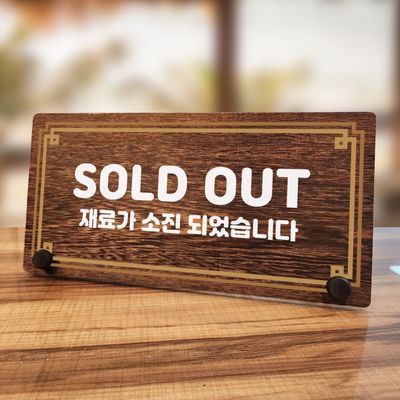 나무 팻말 안내판 탁상용 W7 221 라인 SOLD OUT