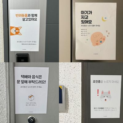 초인종 현관 문 노크 스티커 붙이는 자석 금지 아기