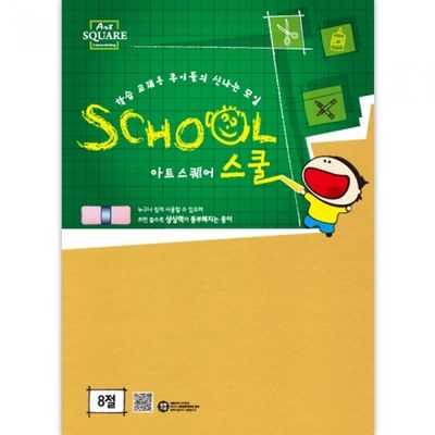 아트스퀘어스쿨_B25_칼라하드보드(노랑/8절)_1.3mm