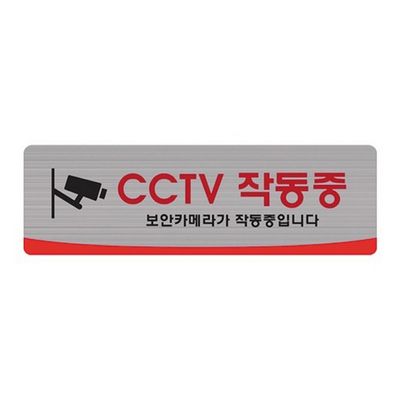 세모네모 헤어라인 CCTV 작동중 4530 디자인문패