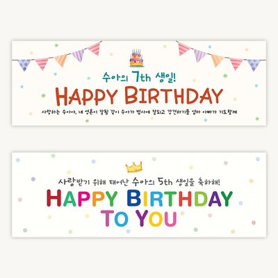 [주문제작] 더워드 생일 현수막_레터링 (120x40)