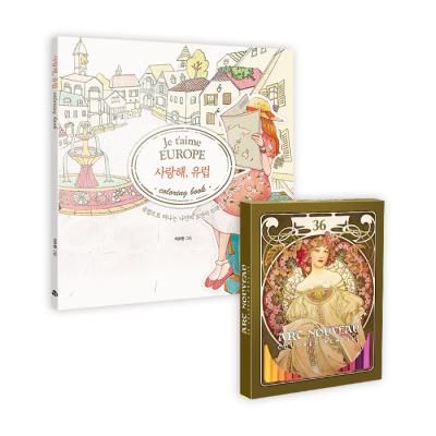 사랑해 유럽 컬러링북 아르누보 색연필 36색 세트