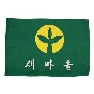 새마을기 80-120 태극기