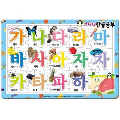 새샘 퍼즐 한글공부 가나다 8절 (1개입)(WFLUGBJ)