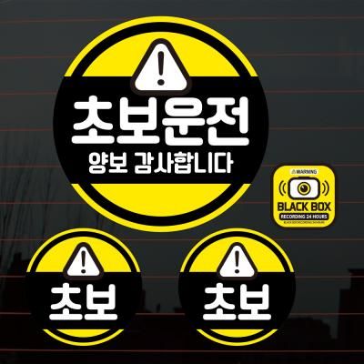 칼라자동차스티커S2_C013_엠블럼 원 초보운전 04