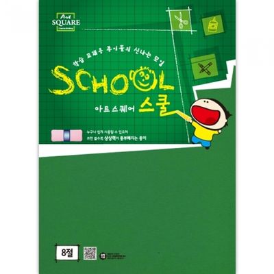아트스퀘어스쿨_B29_칼라하드보드(초록/8절)_1.3mm