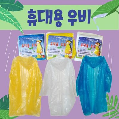 비옷 휴대 우의 휴대용 우비 야외용(WFLSRXX)