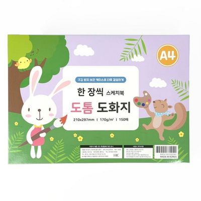 인페이퍼 한장씩 도톰 도화지 A4 170g 150매 스케치북