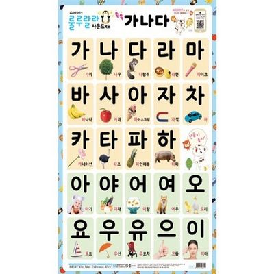 새샘 사운드벽보 룰루랄라 가나다 520mmX765mm