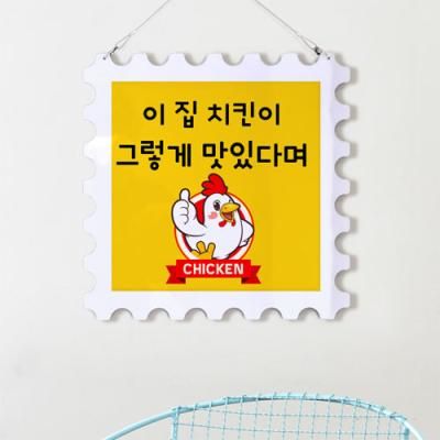 nt894-행잉액자_이집치킨맛집(닭강정)(우표중형)