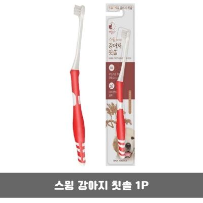 애견칫솔 스윙 강아지 칫솔 1P 반려견 양치 구강관리