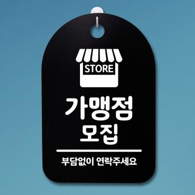 안내판 표지판(30B)_DSP_014_가맹점 모집