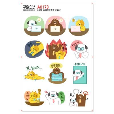 A0173-꾸밈인스스티커_슬기로운직장생활02