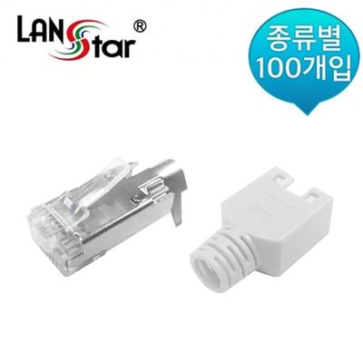 모듈러콘넥터 CAT.5E STP Cable클립형 BOOT포함 세트