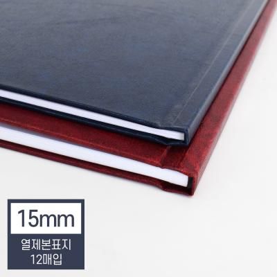 열제본기 소모품 양지, 양장 표지 15mm 와인,네이비