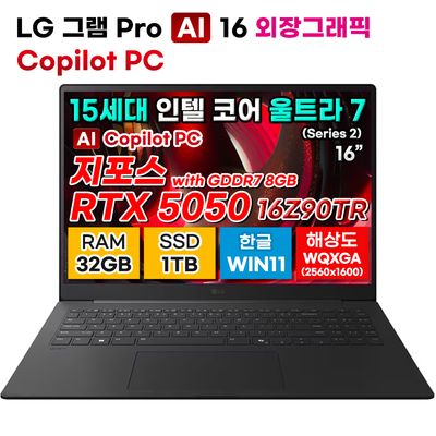 LG그램 16Z90TR-DB6 32GB 1TB RTX 5050 AI 노트북
